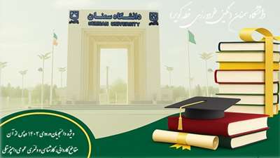 اطلاعیه درس آمادگی در برابر حوادث و سوانح 